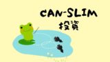 2021年2月CANSLIM銘柄候補