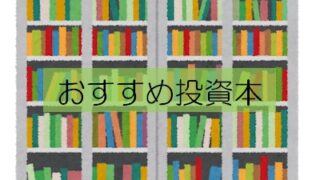 株式投資(成長株)のおすすめ本