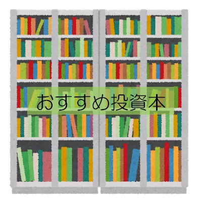 株式投資(成長株)のおすすめ本